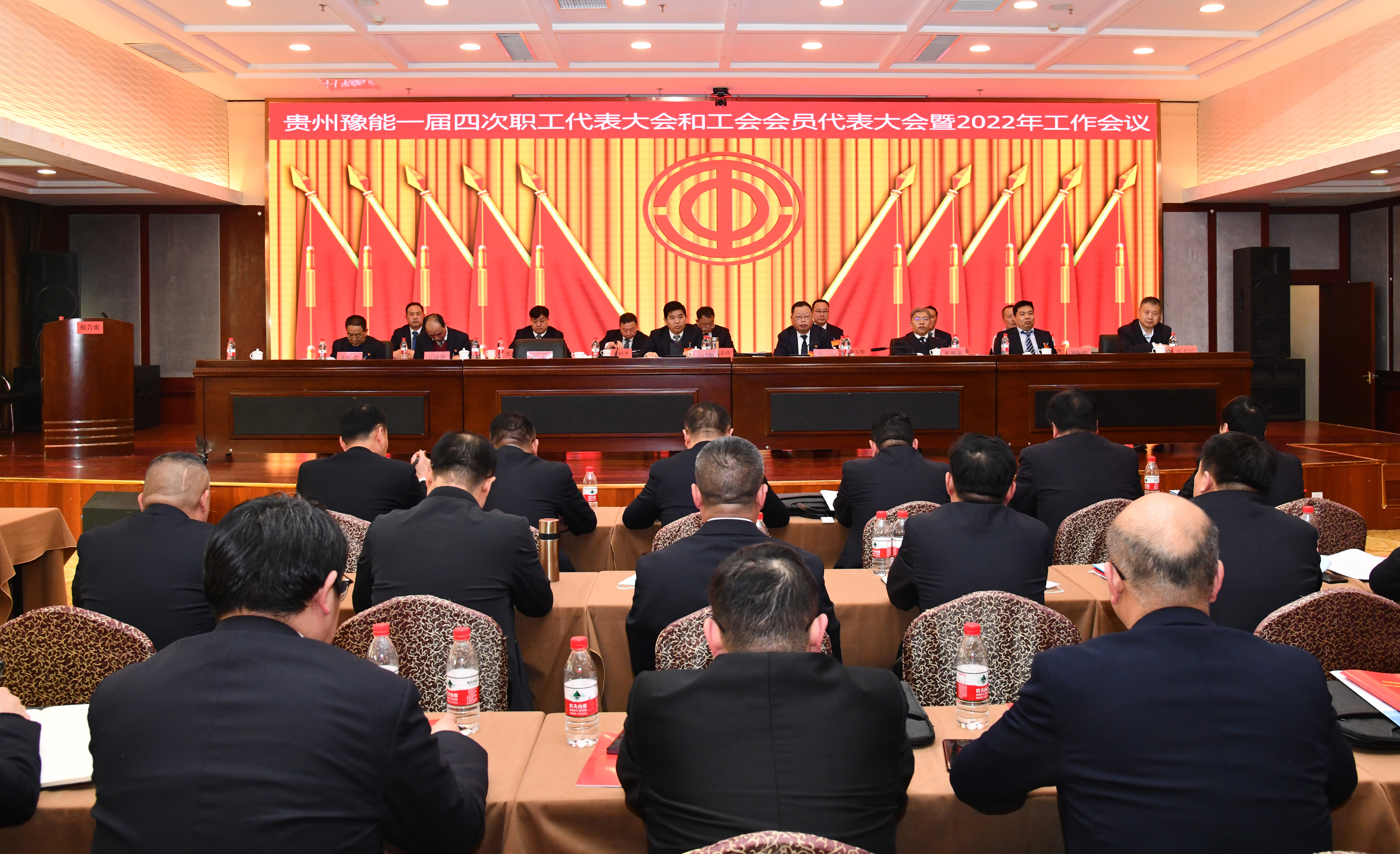 贵州j9国际官方一届四次职代会和工会会员代表大会暨2022年工作会议召开